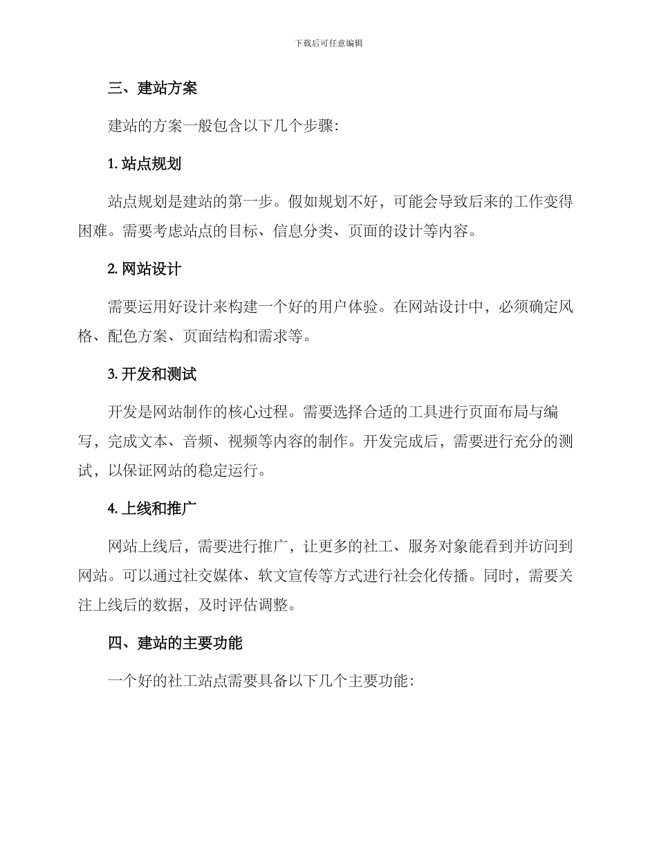 社工站建站方案_第2页