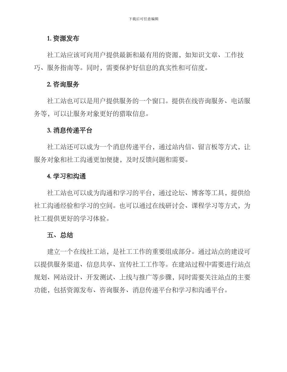 社工站建站方案_第3页