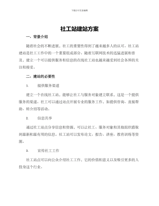 社工站建站方案