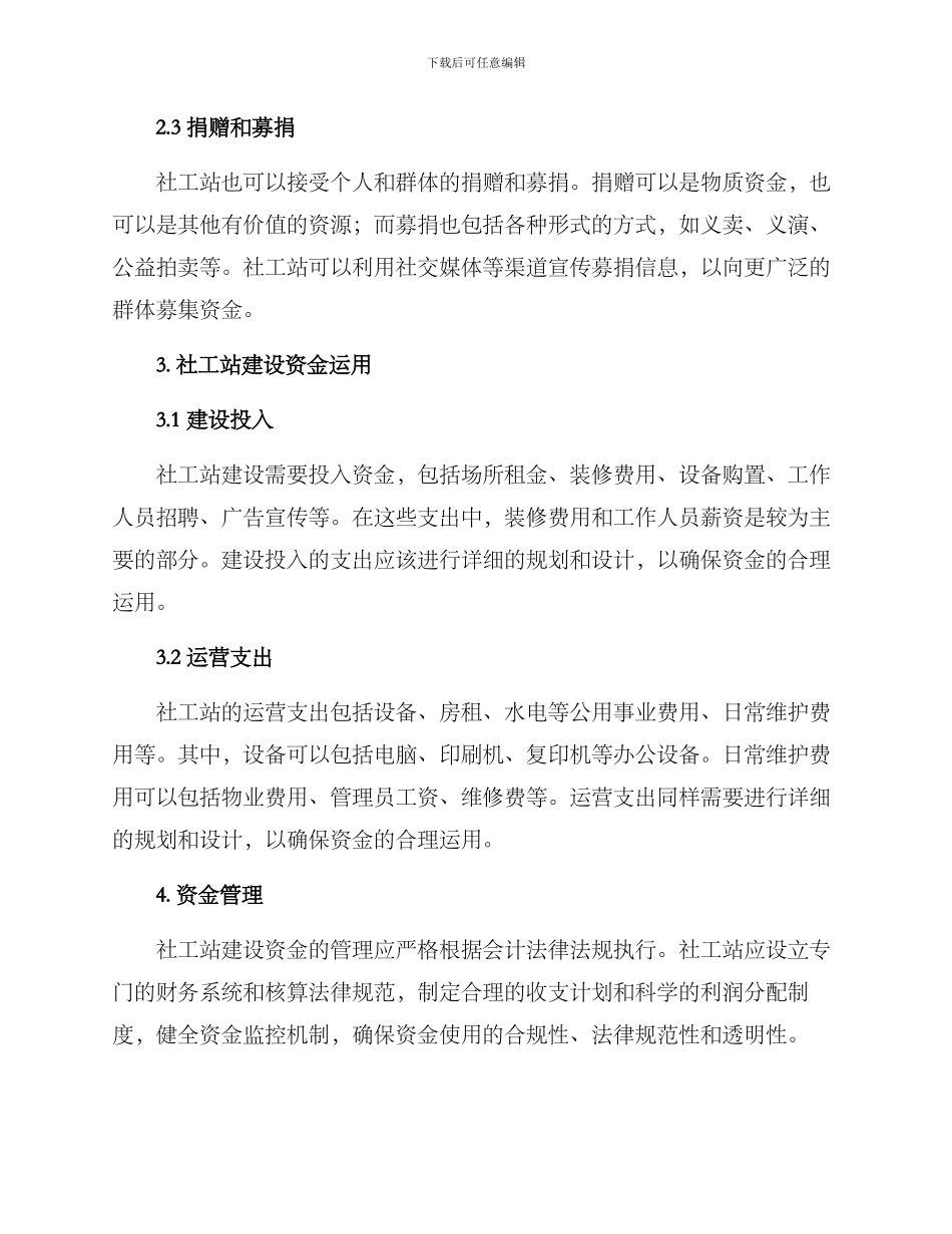 社工站建设资金方案_第2页