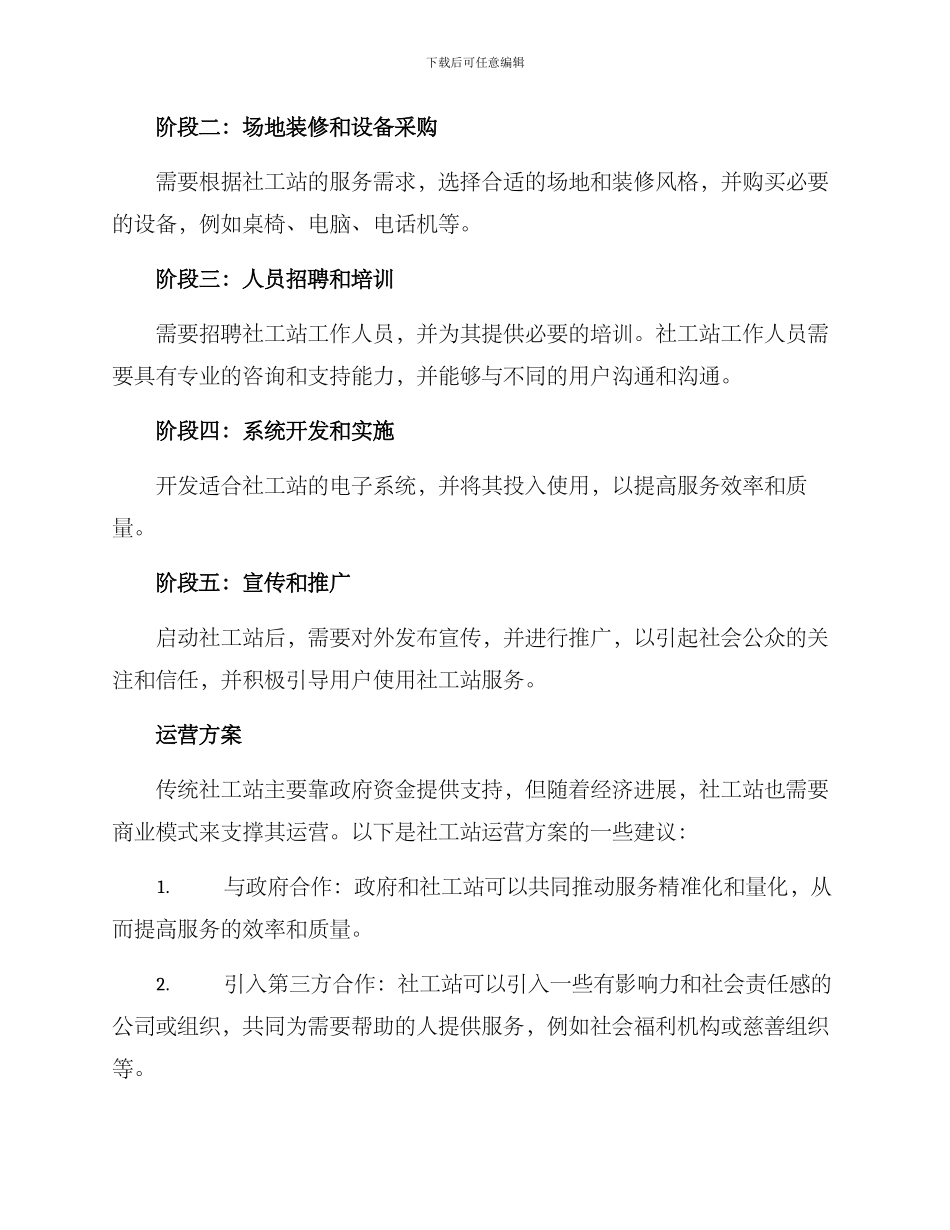 社工站建设运营方案_第2页