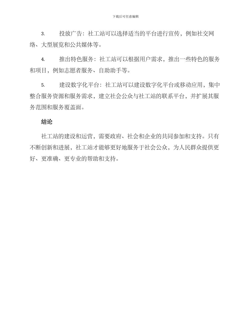 社工站建设运营方案_第3页
