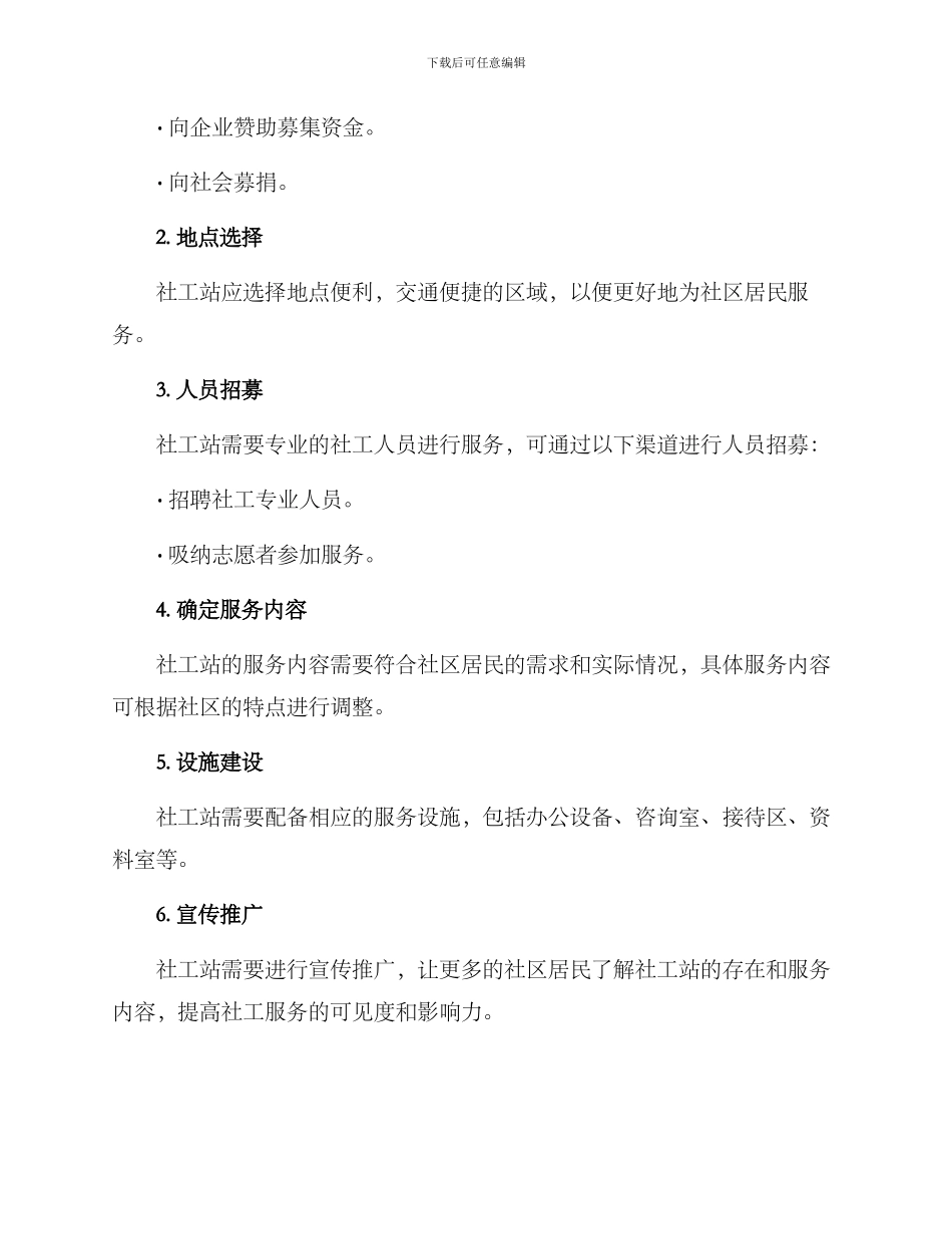 社工站建设方案_第2页