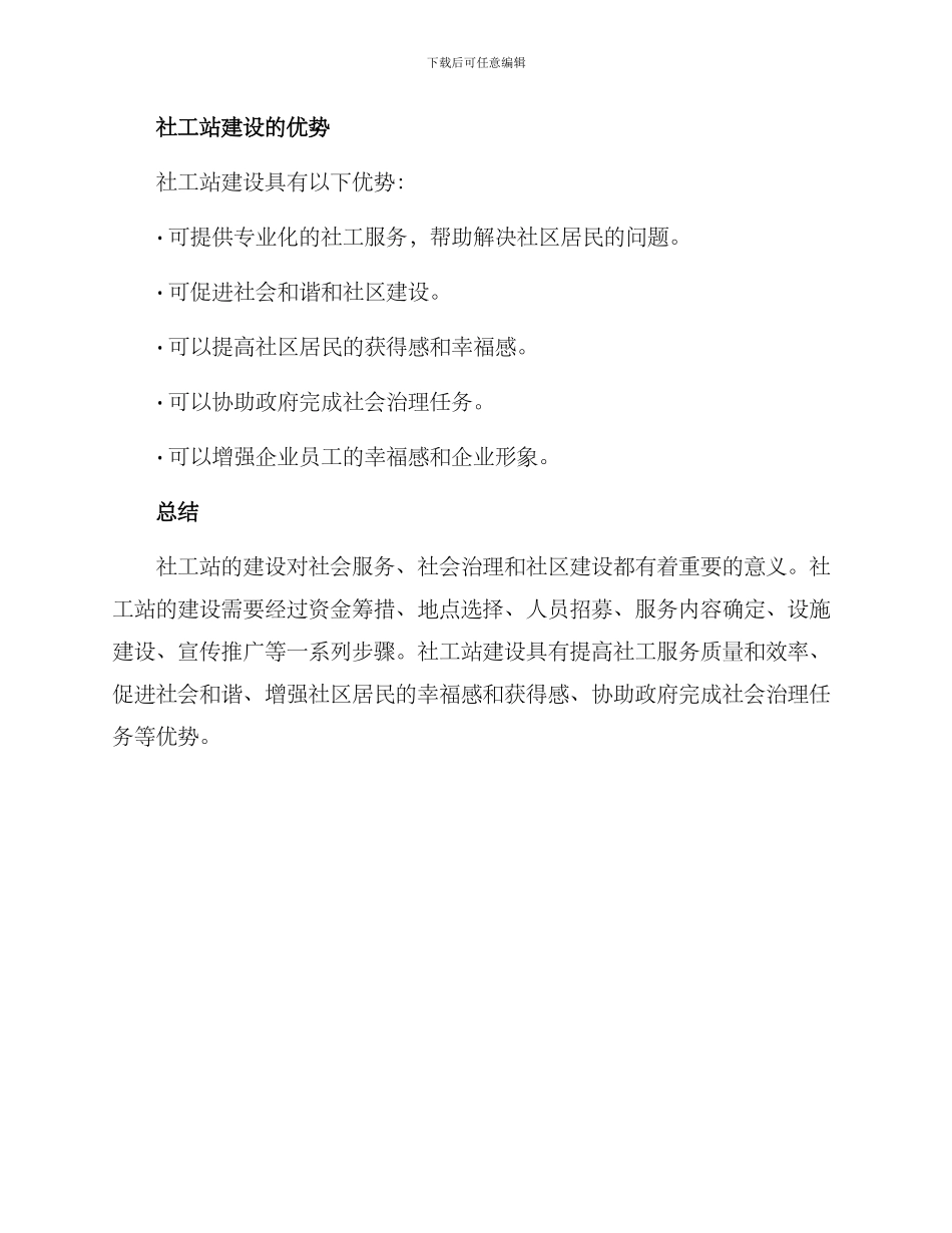 社工站建设方案_第3页