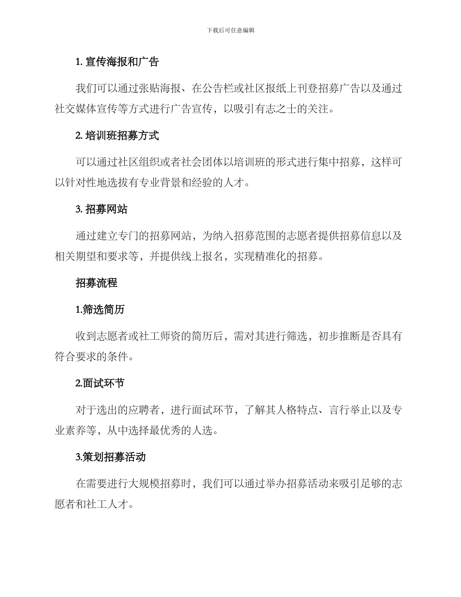 社工站招募方案_第2页