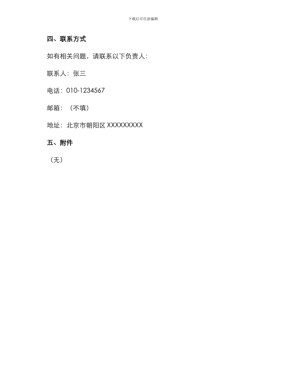 社工站招投标方案_第3页