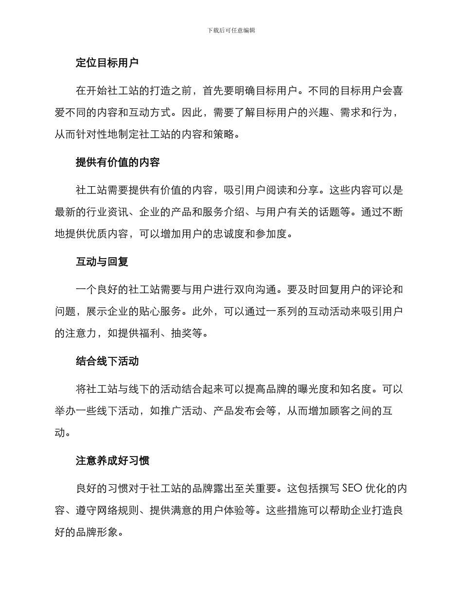 社工站打造品牌方案_第2页