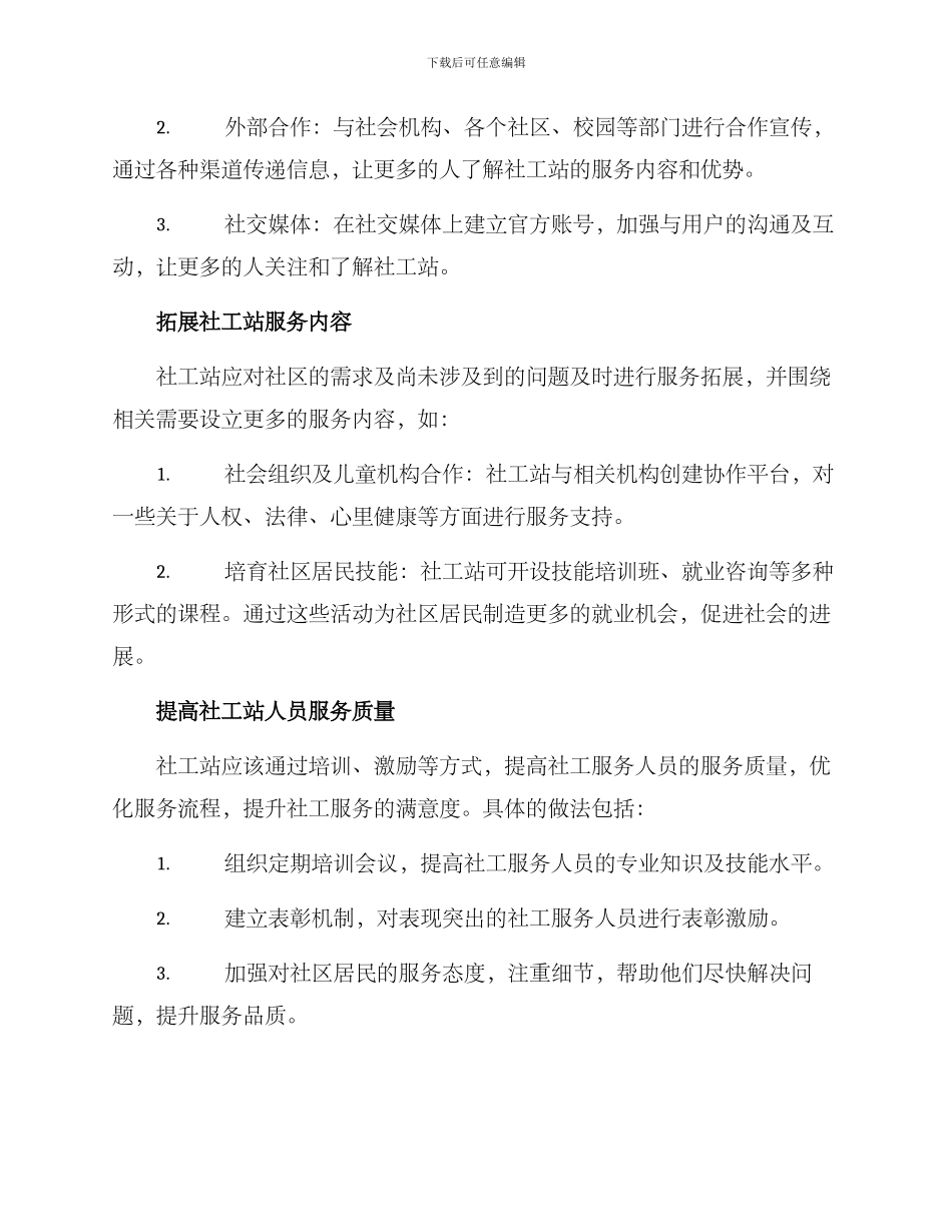 社工站总体活动方案_第2页