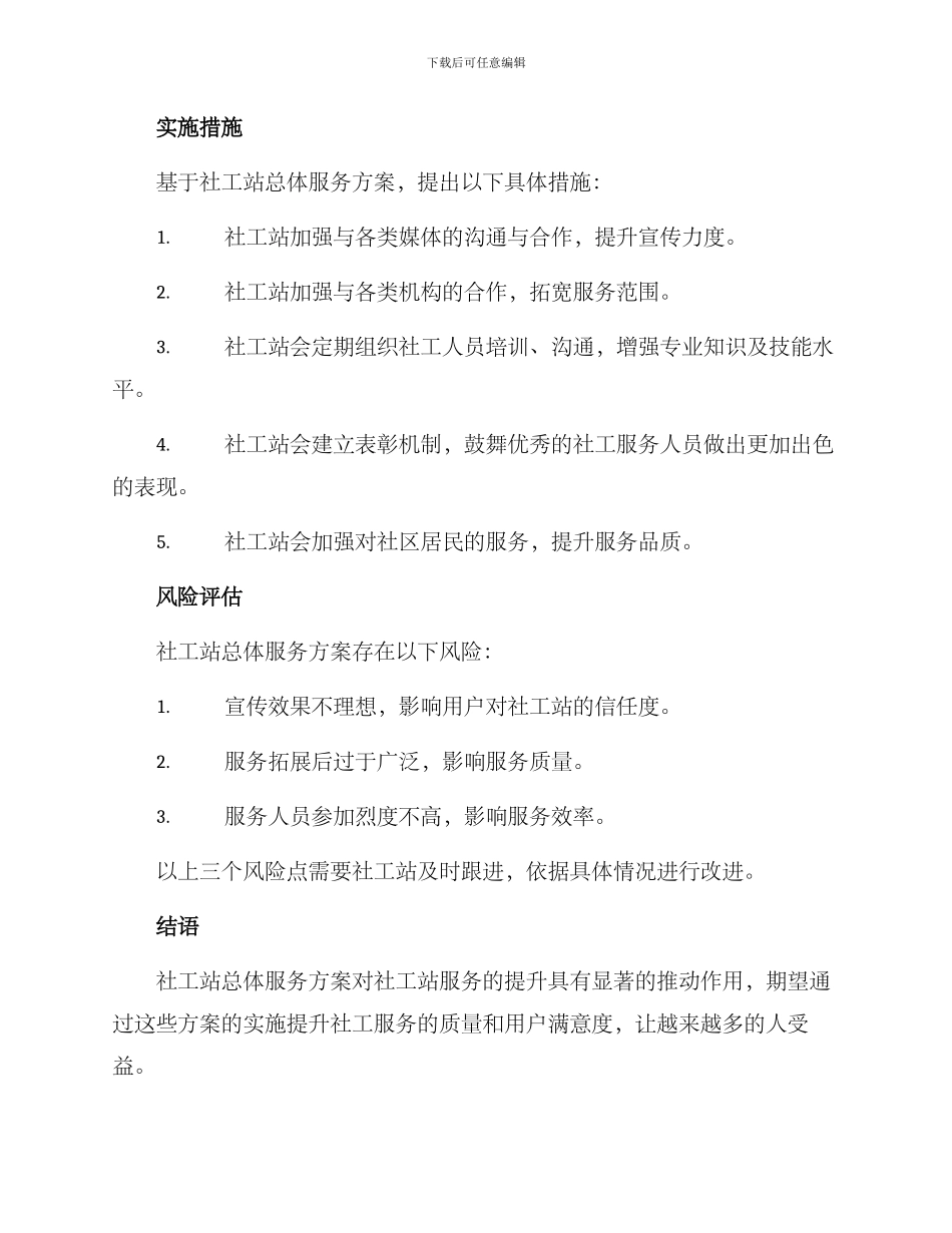 社工站总体活动方案_第3页