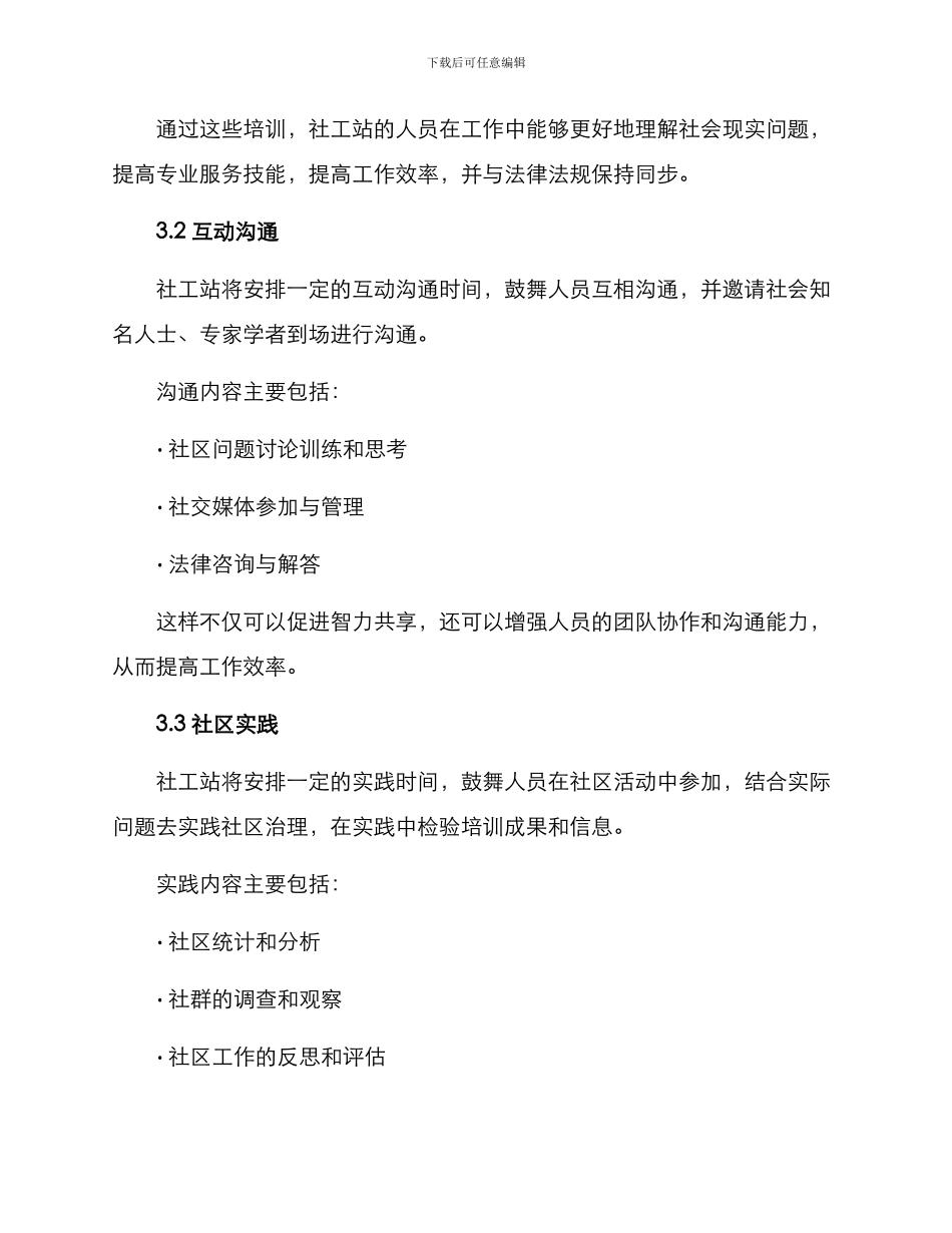 社工站暑期计划方案_第2页