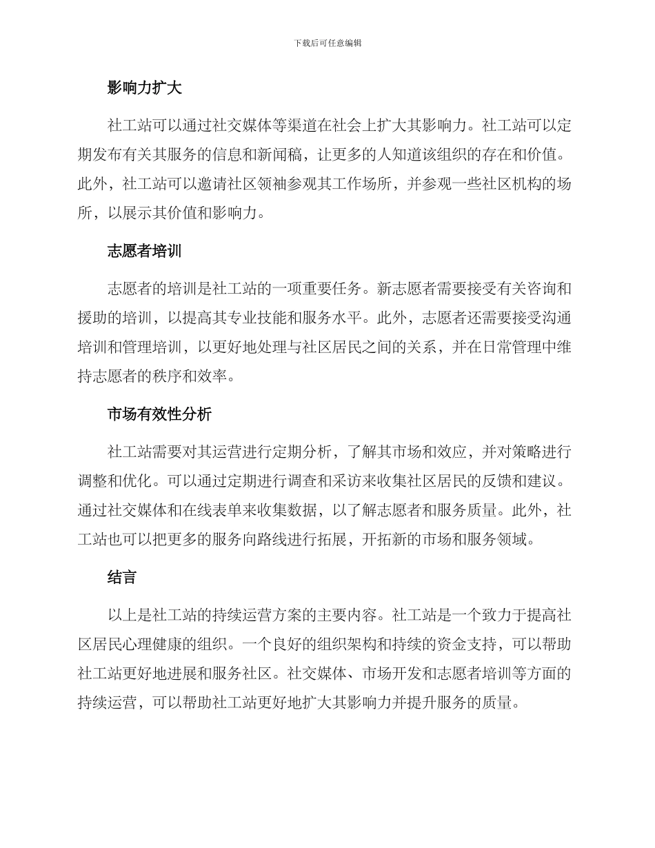 社工站持续运营方案_第2页