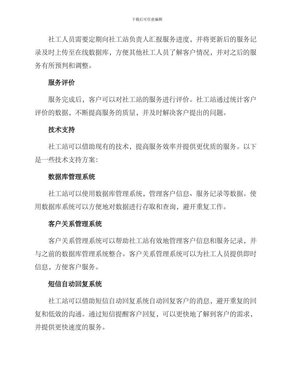 社工站服务管理方案_第2页