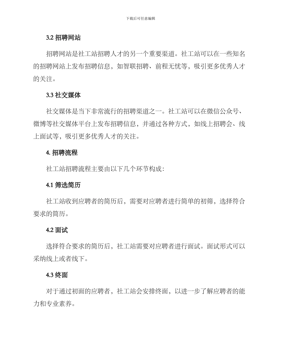 社工站招聘方案_第2页