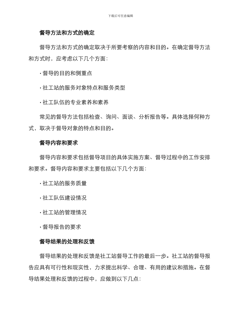 社工站督导工作方案_第2页