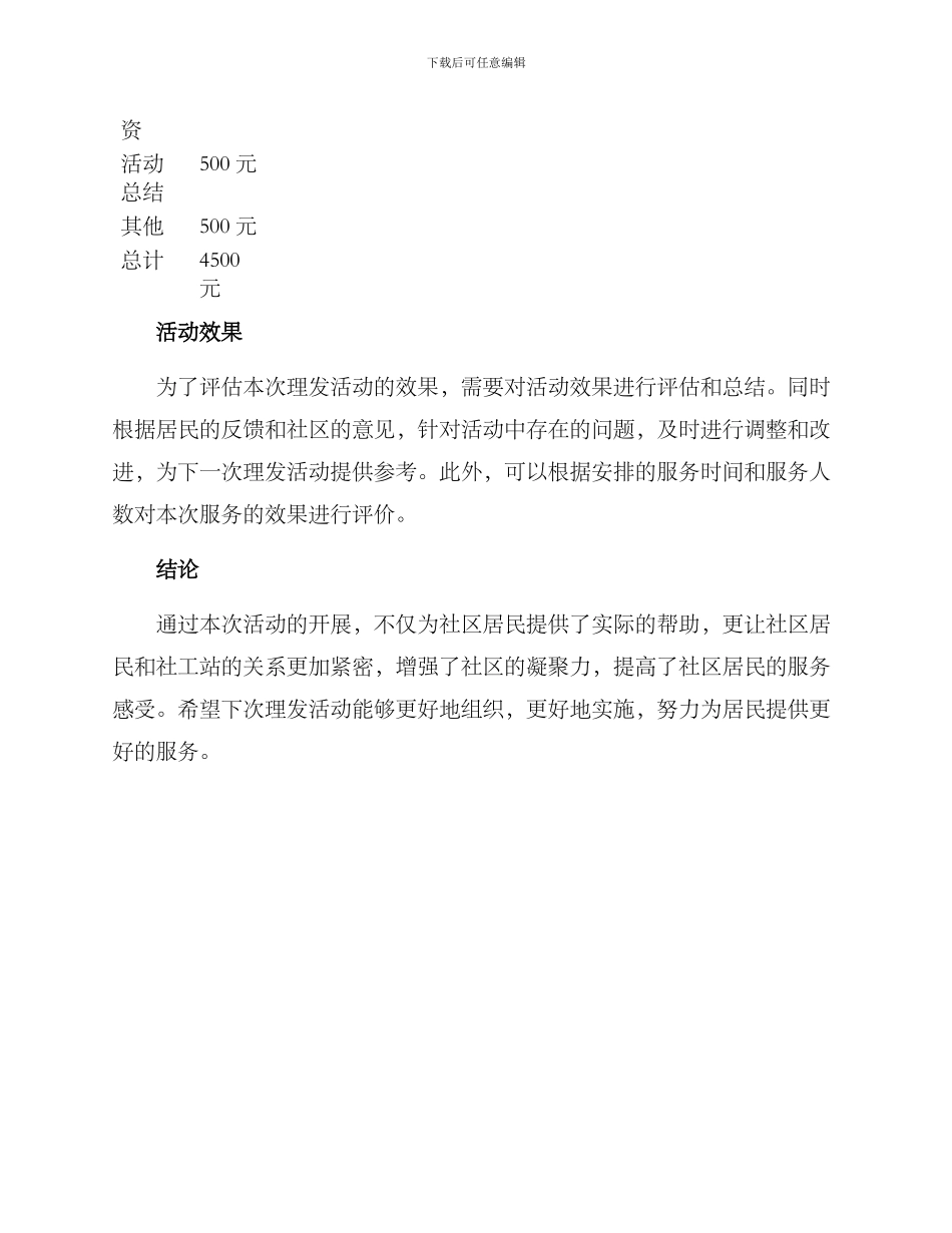 社工站理发活动方案_第3页