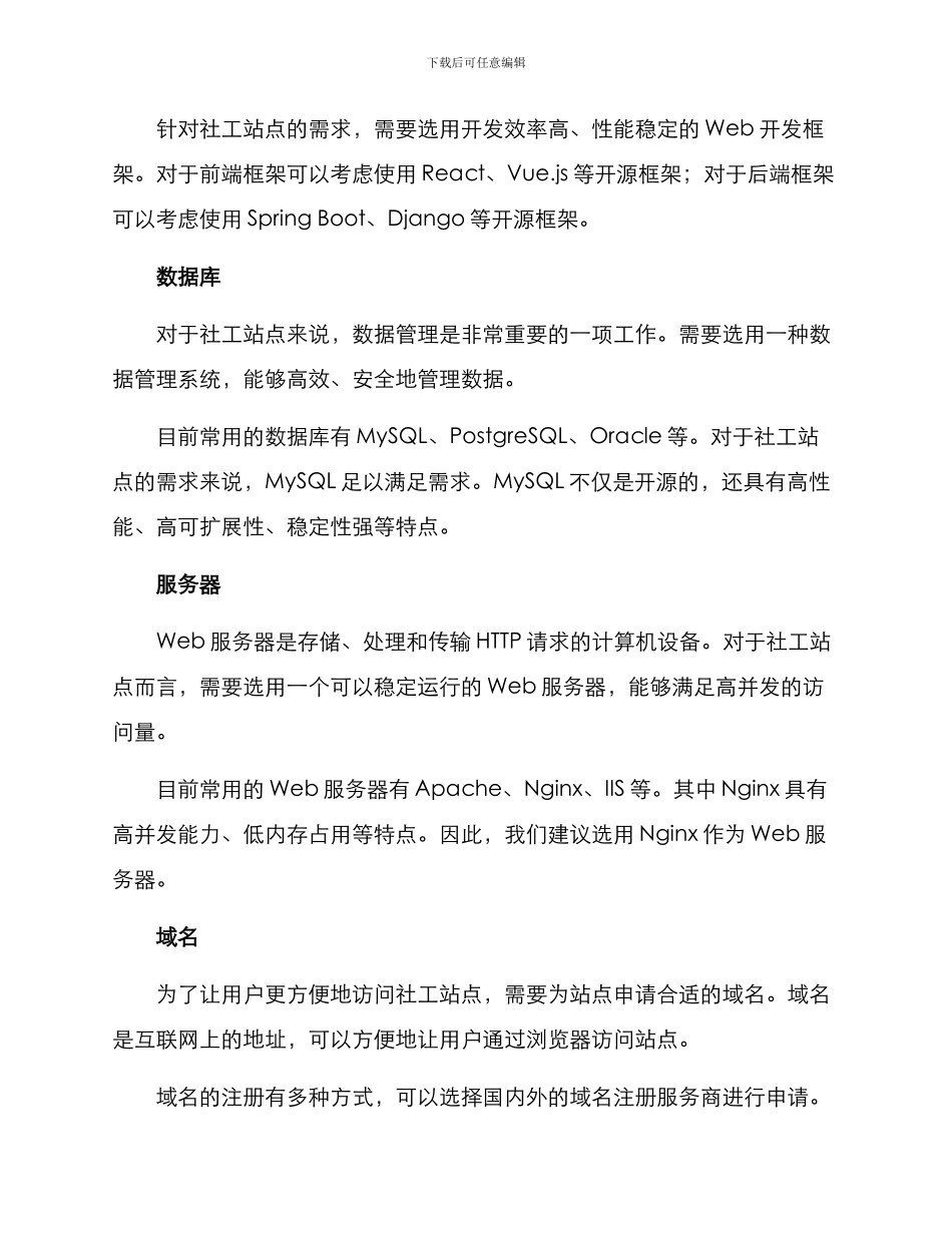 社工站点建立方案_第2页