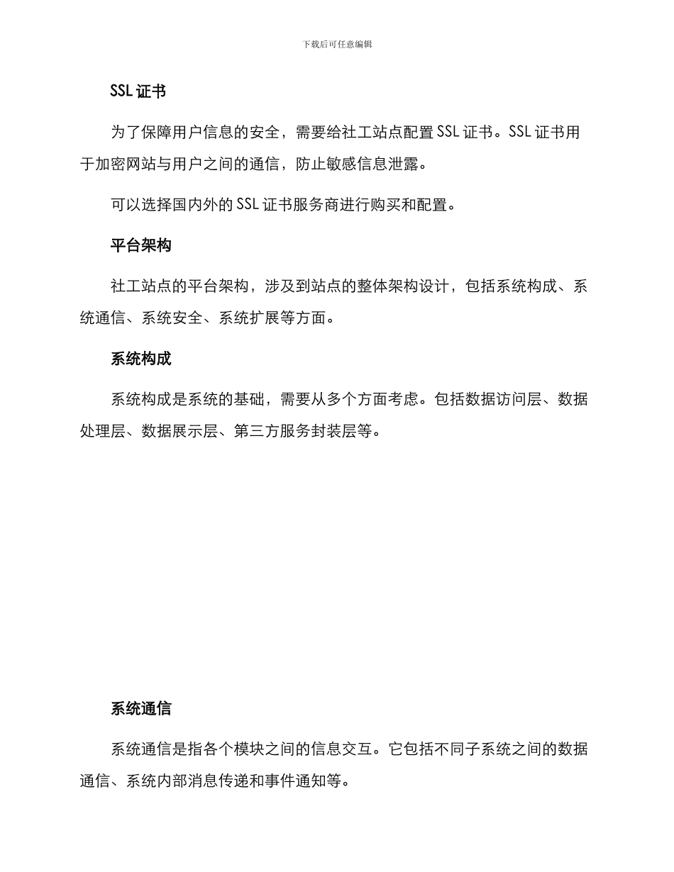 社工站点建立方案_第3页