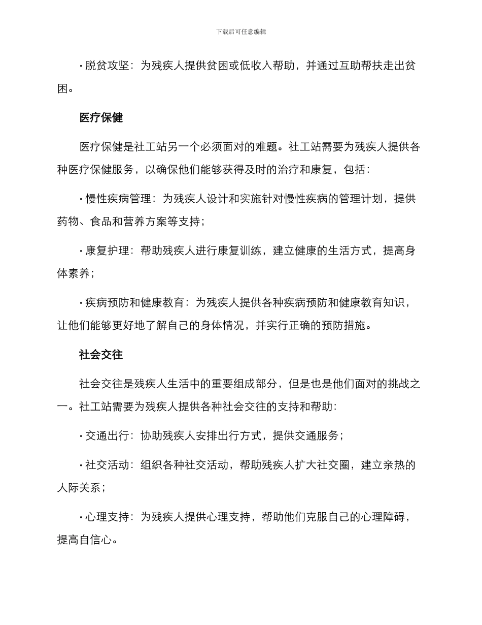 社工站残疾人服务方案_第2页