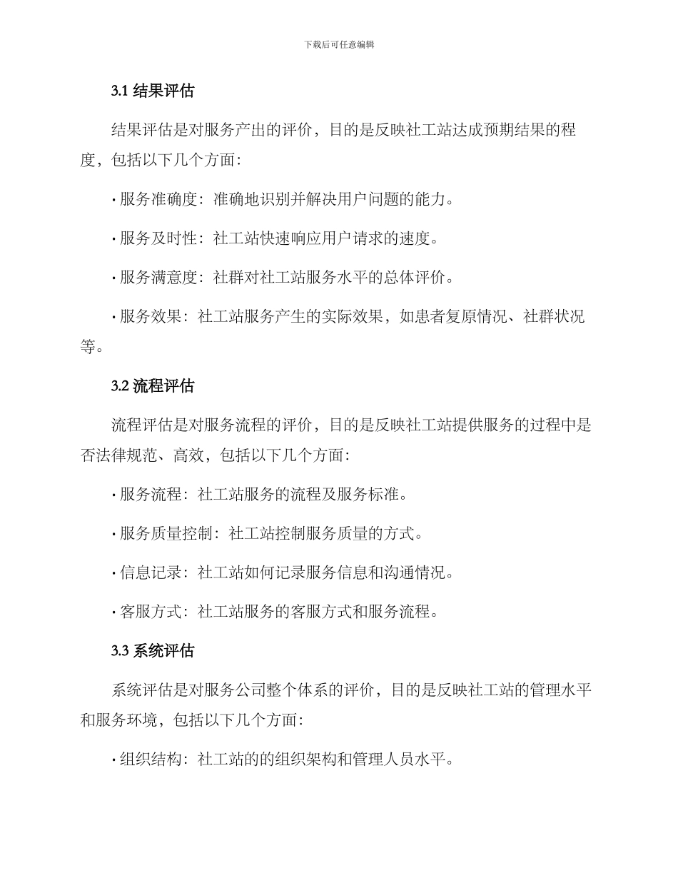 社工站服务评估方案_第2页