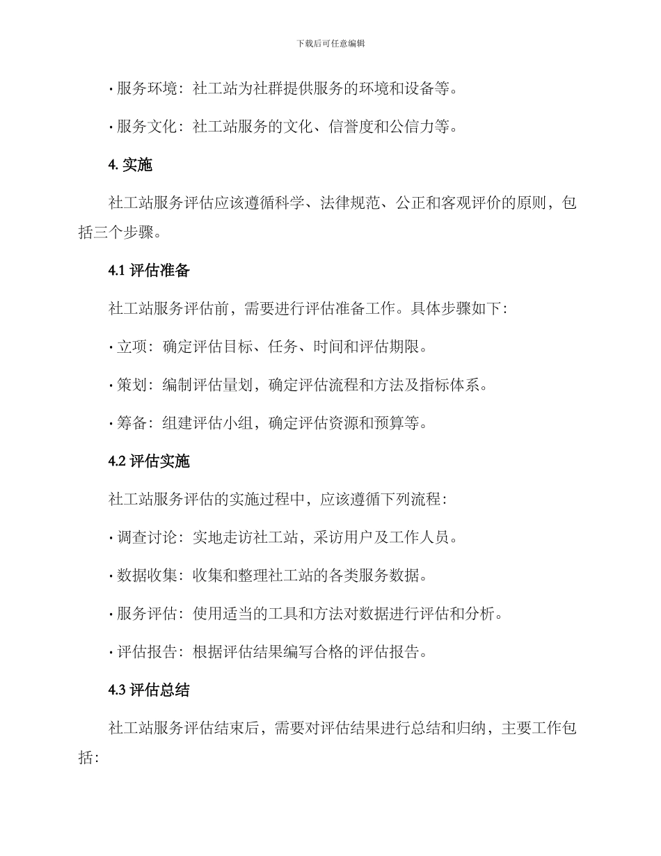 社工站服务评估方案_第3页