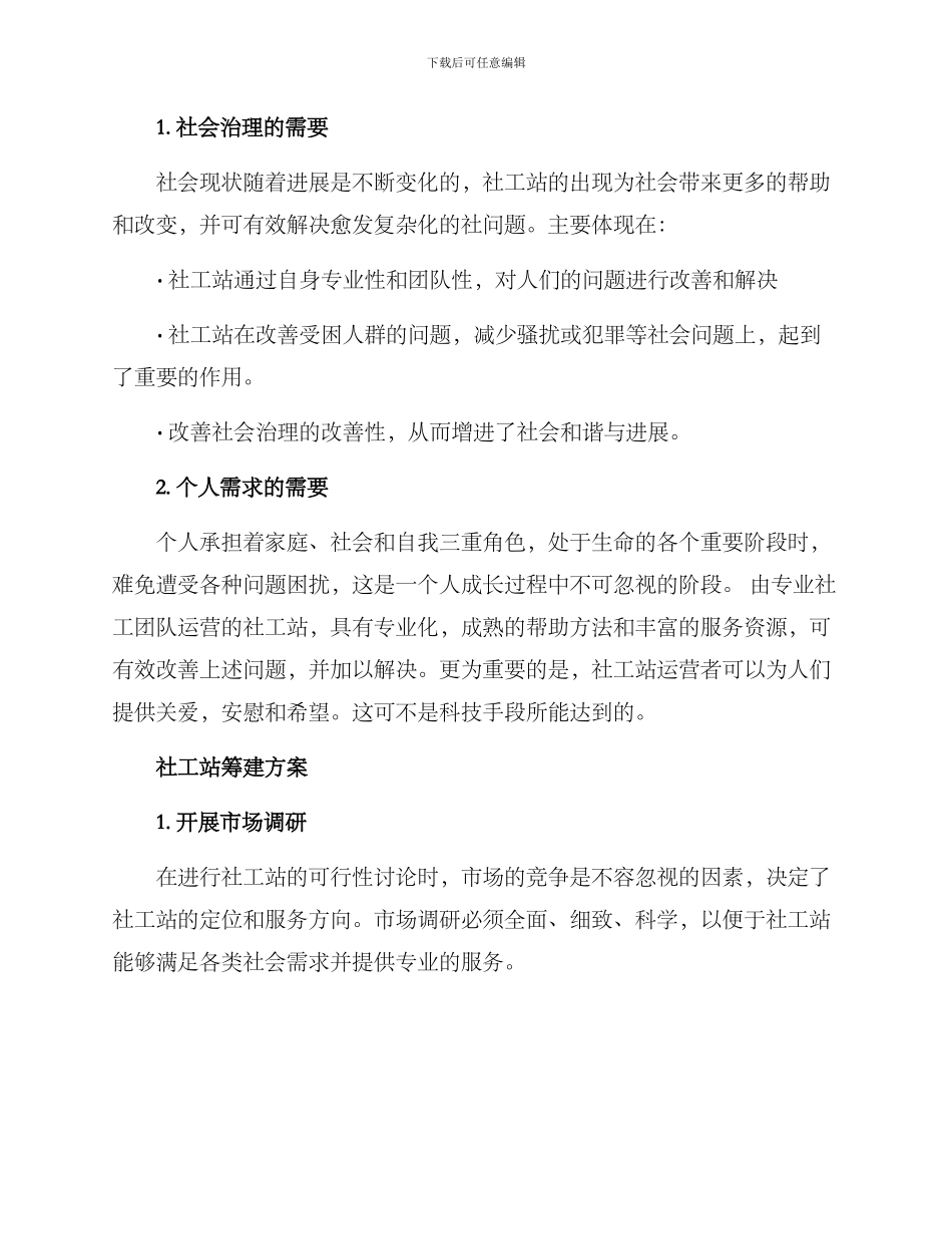 社工站筹建方案_第2页