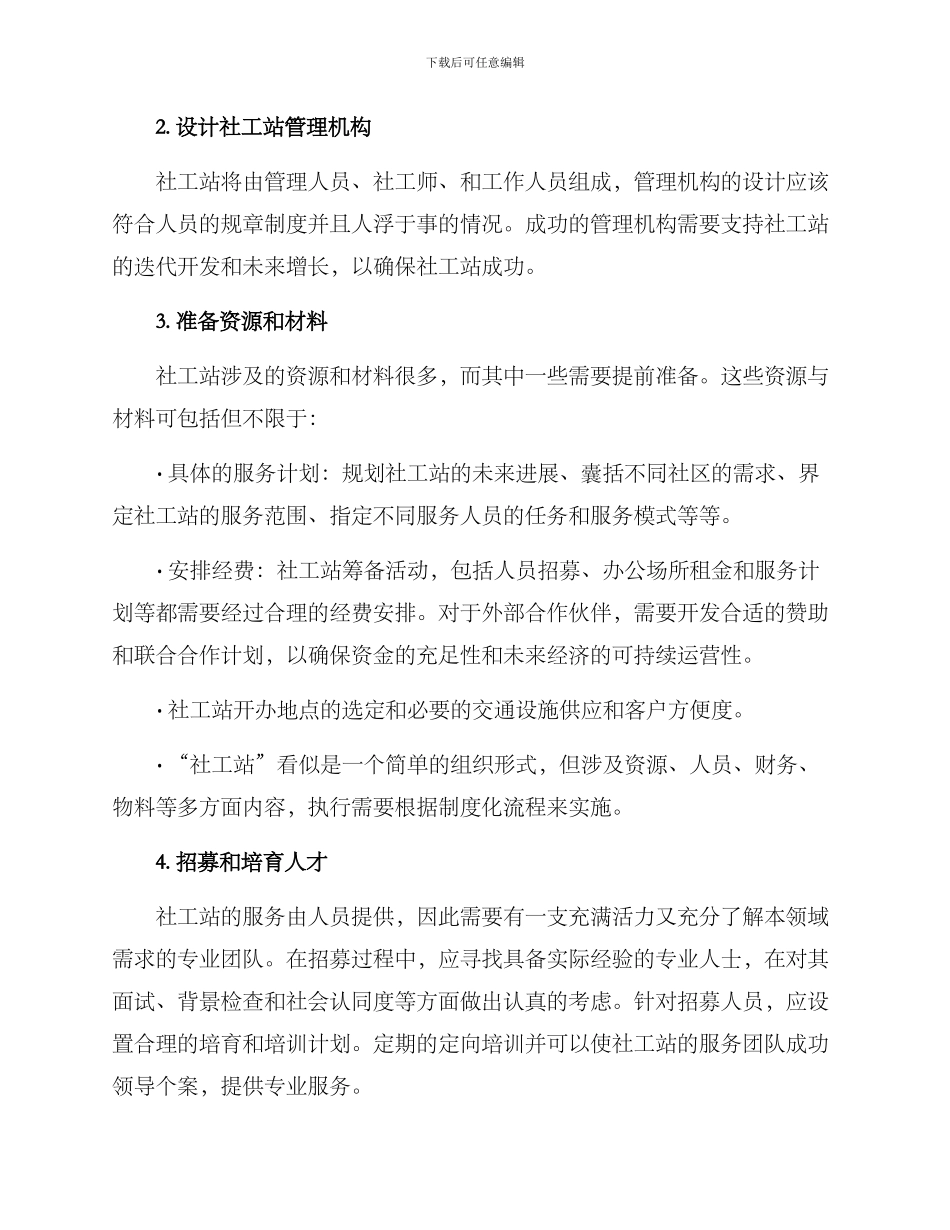 社工站筹建方案_第3页