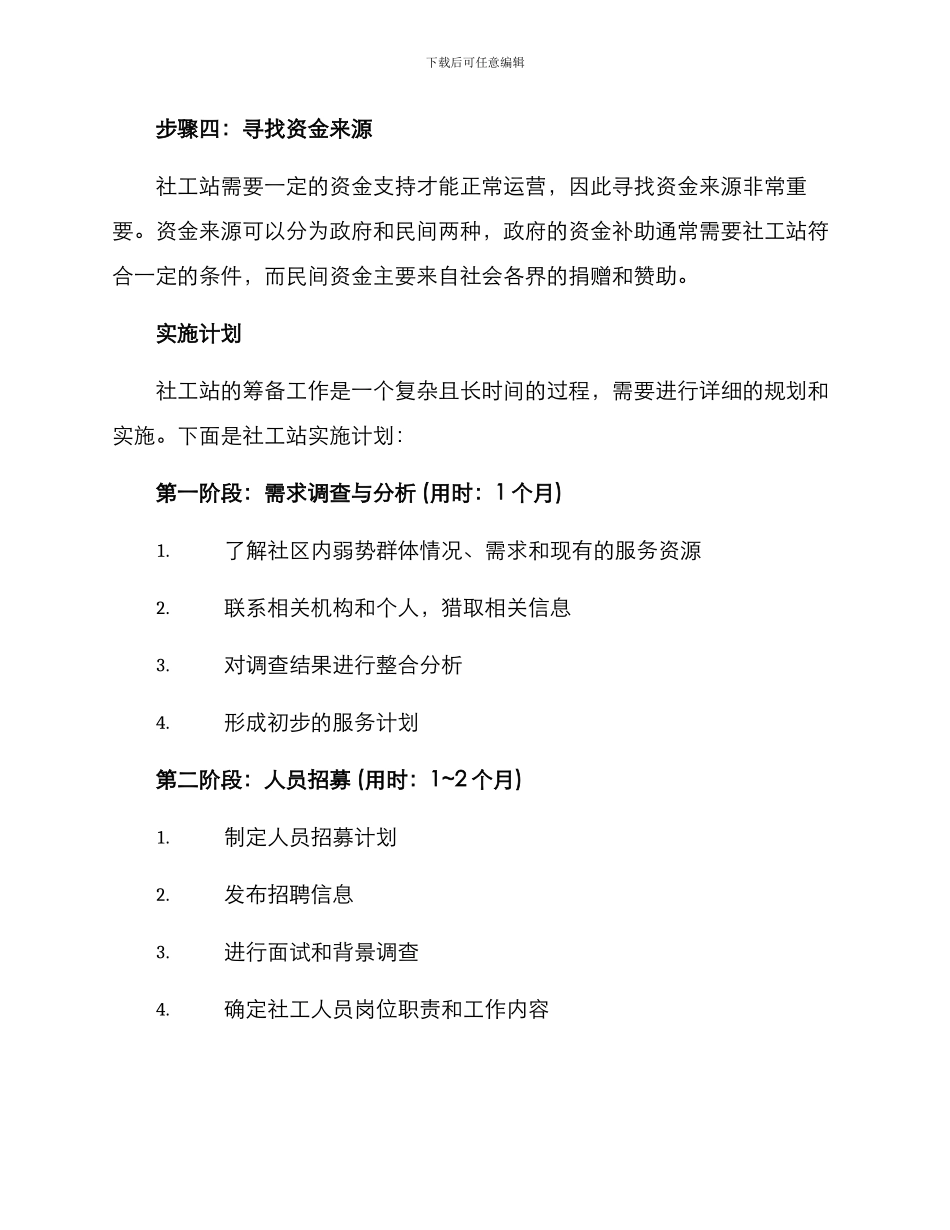 社工站筹备方案_第3页