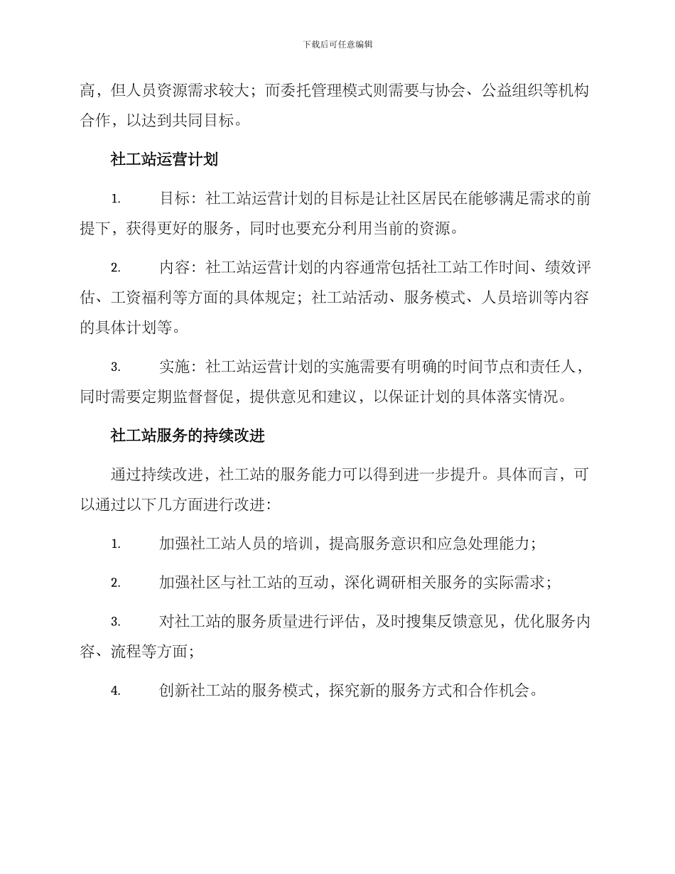 社工站管理运营方案_第2页
