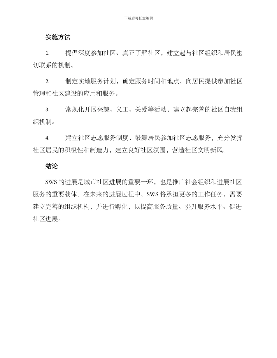 社工站组织孵化方案_第2页