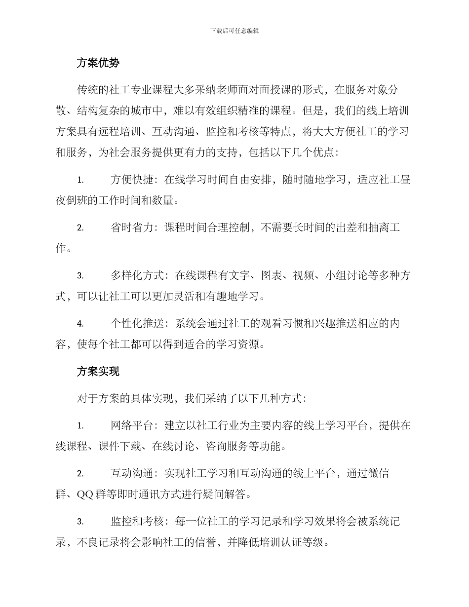 社工站线上培训方案_第2页