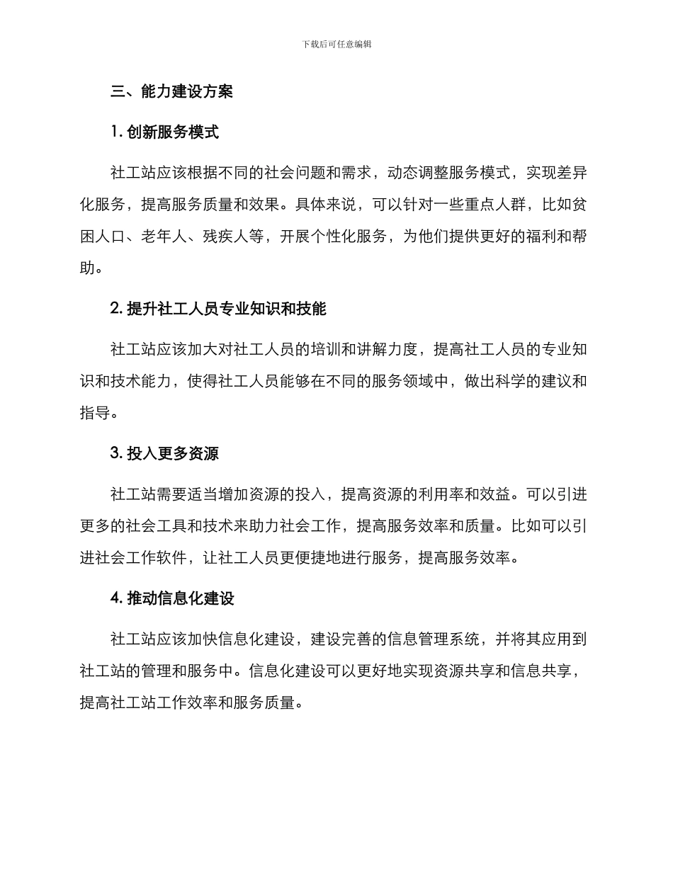 社工站能力建设方案_第2页
