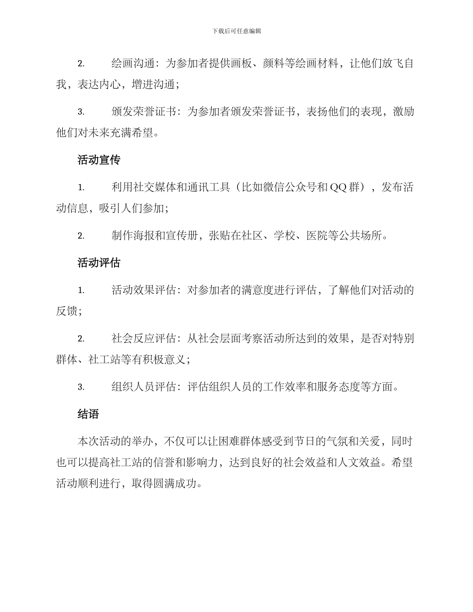 社工站节日活动方案_第2页