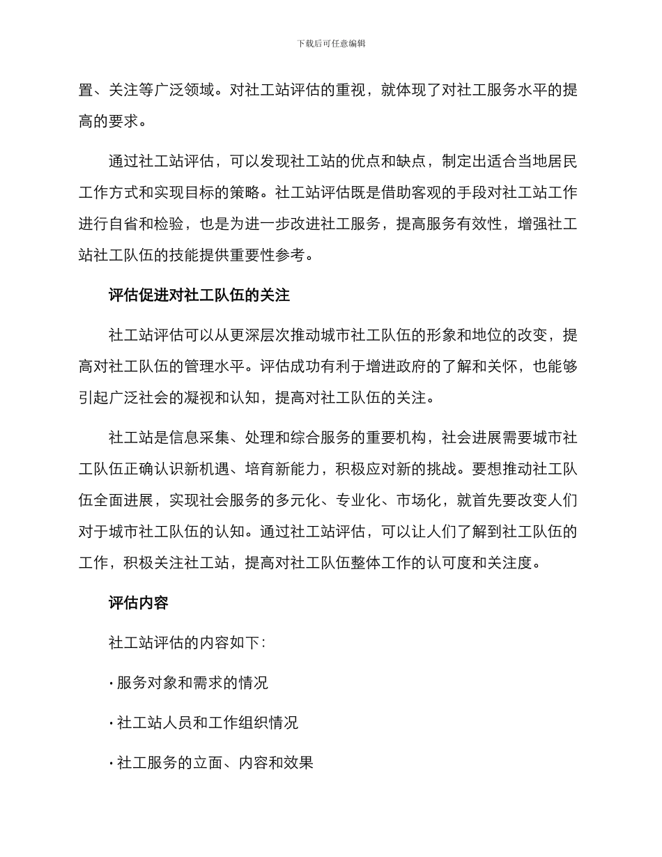 社工站评估整改方案_第2页