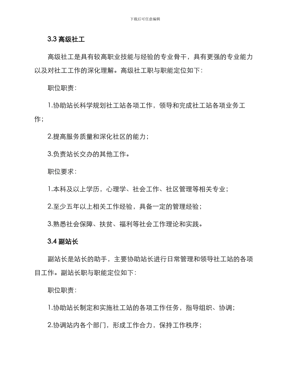 社工站职务评定方案_第3页