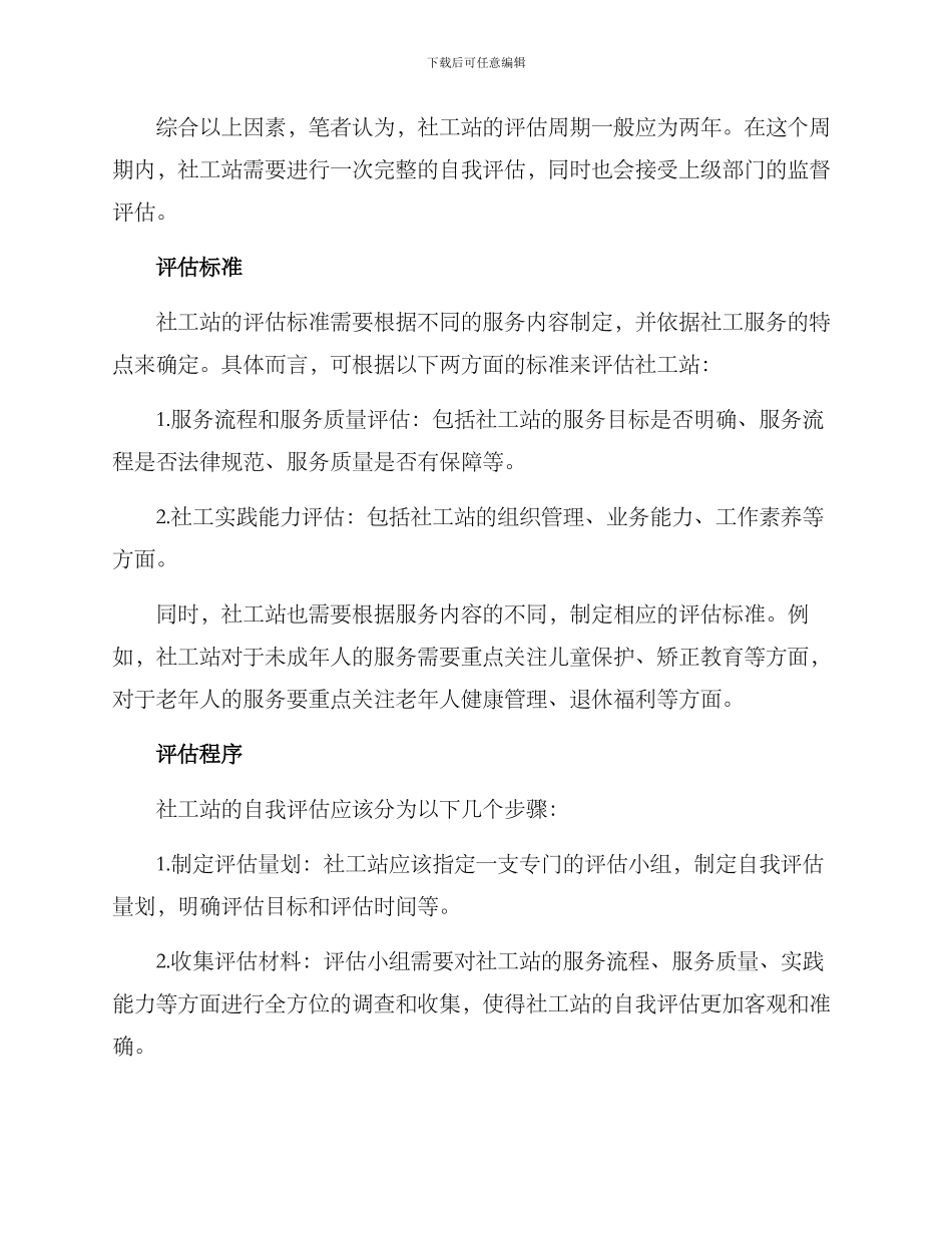 社工站评估机制方案_第2页