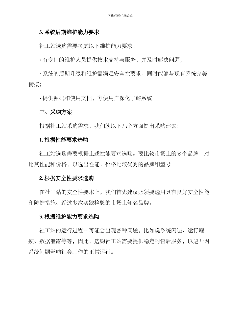社工站采购方案_第2页
