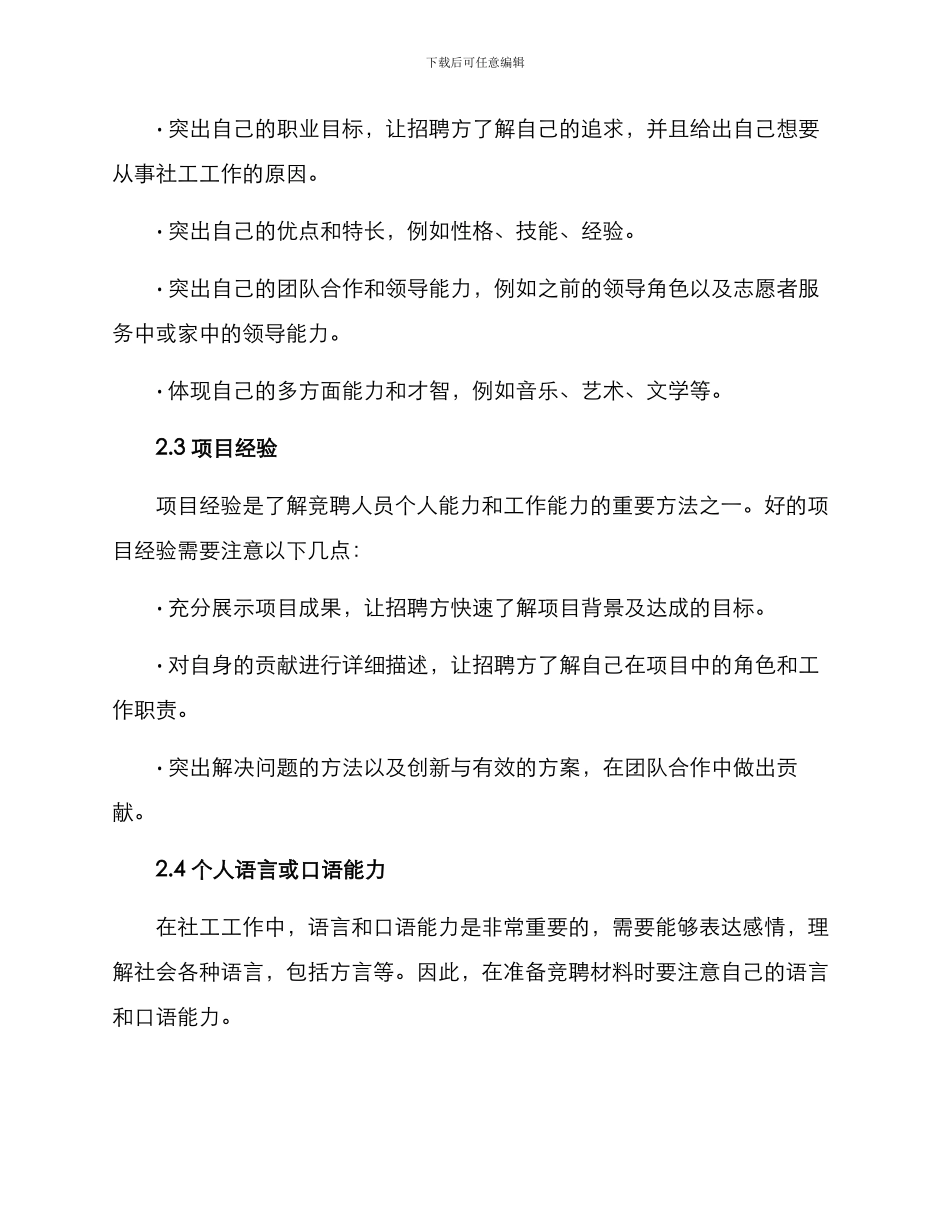 社工竞聘方案_第2页