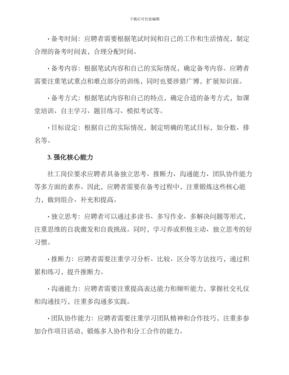 社工笔试策划方案_第2页