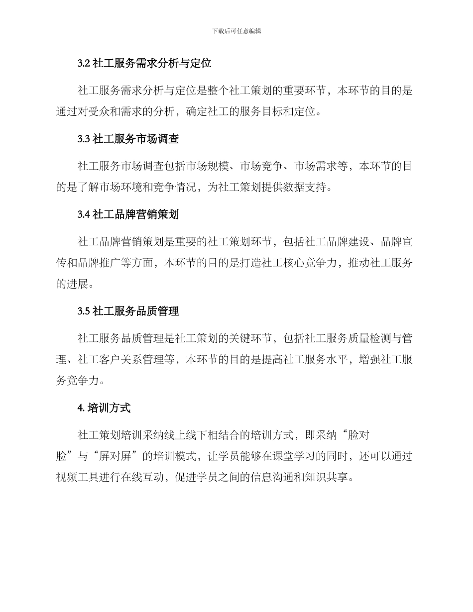 社工策划培训方案_第2页