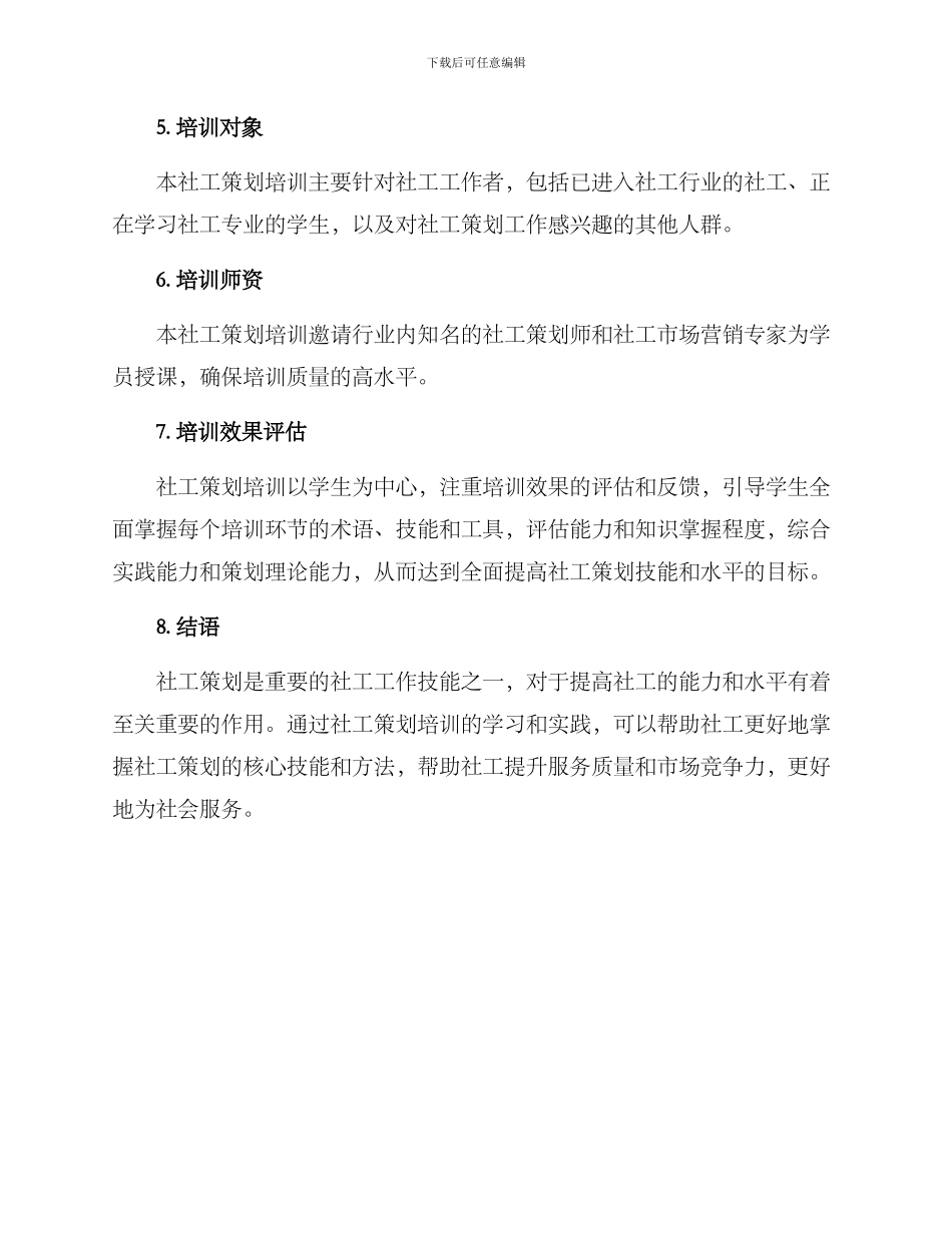 社工策划培训方案_第3页