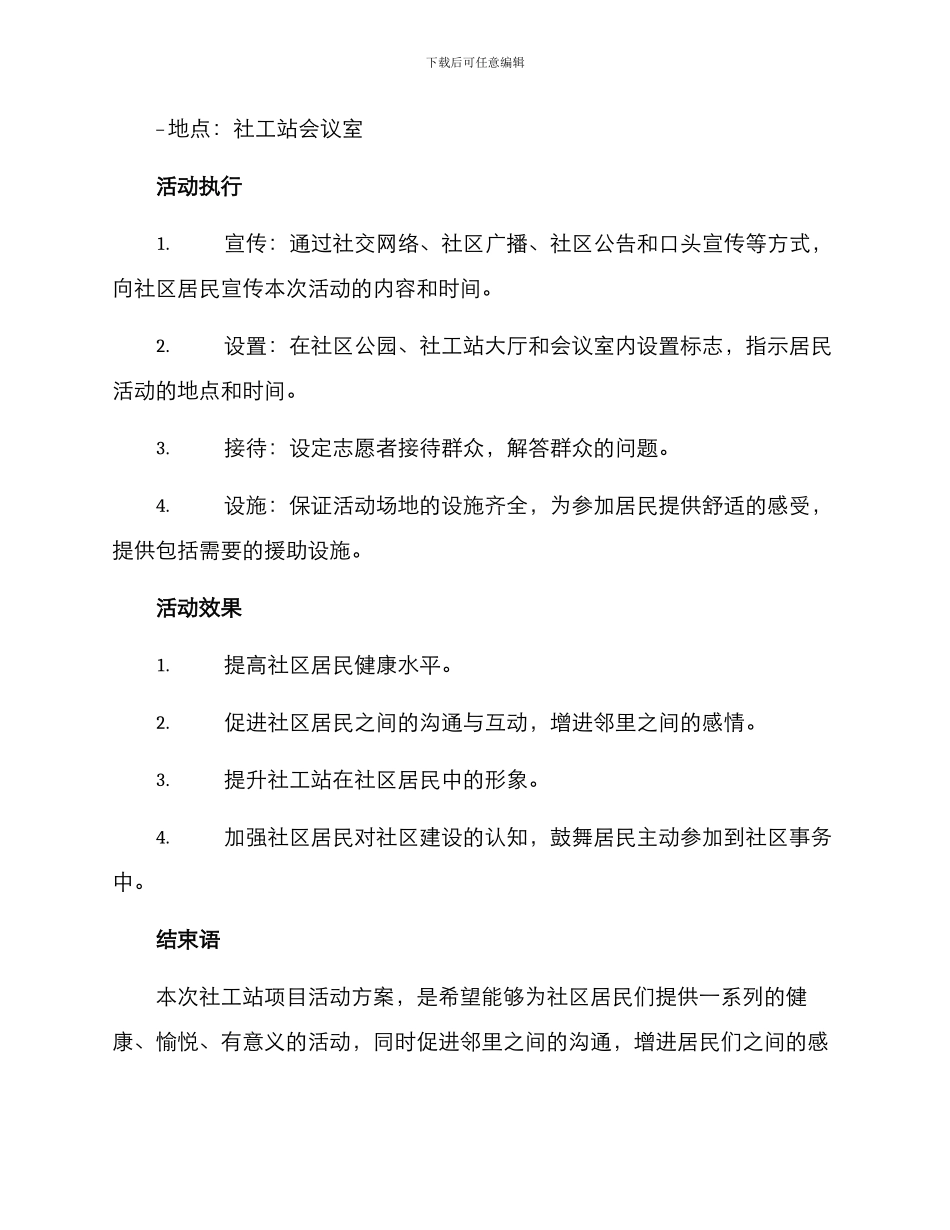社工站项目活动方案_第2页