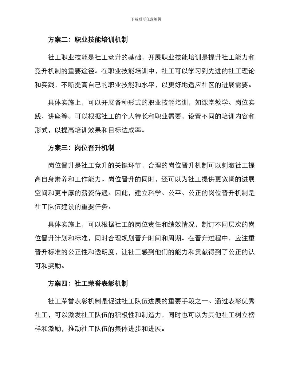 社工竞升机制方案_第2页