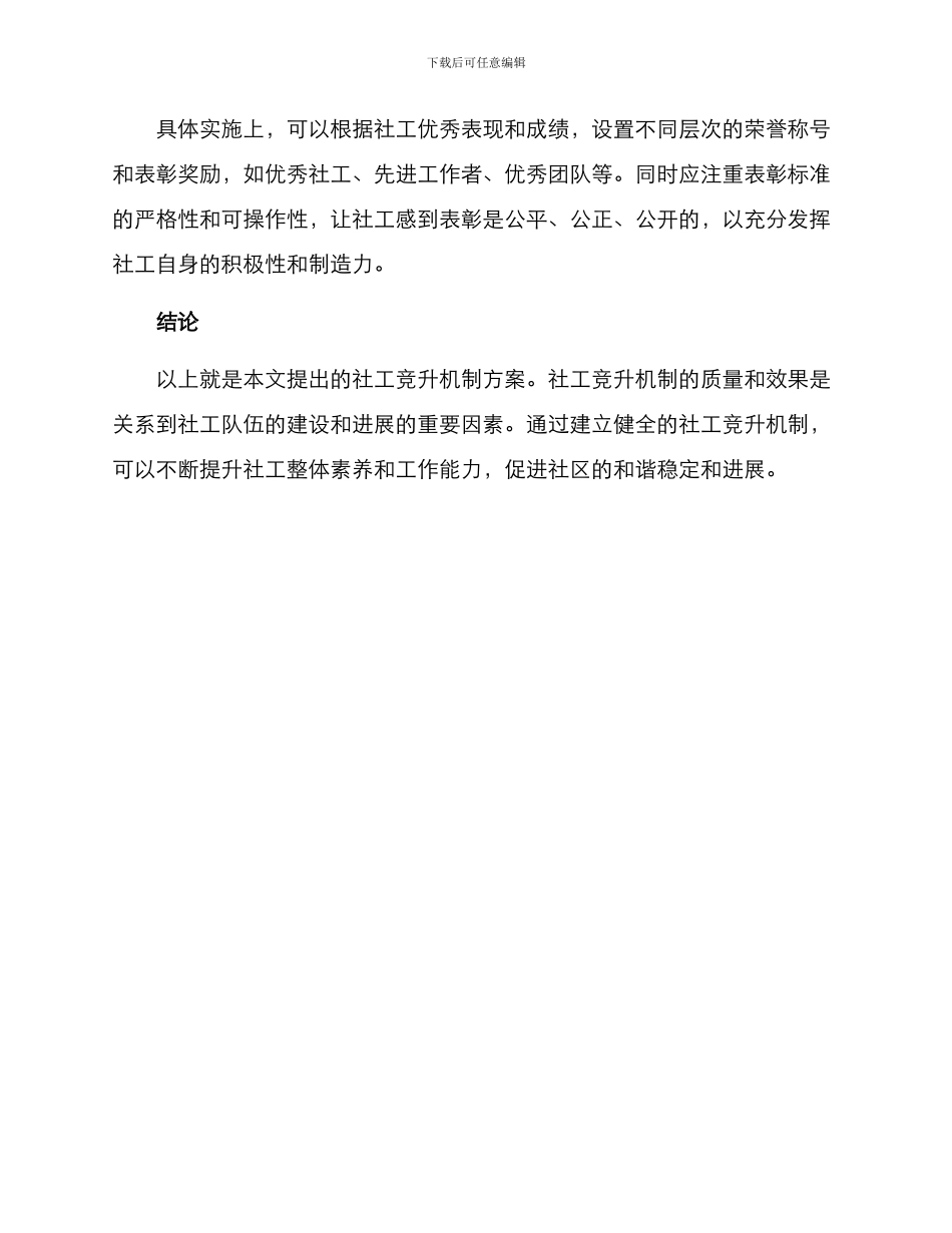 社工竞升机制方案_第3页