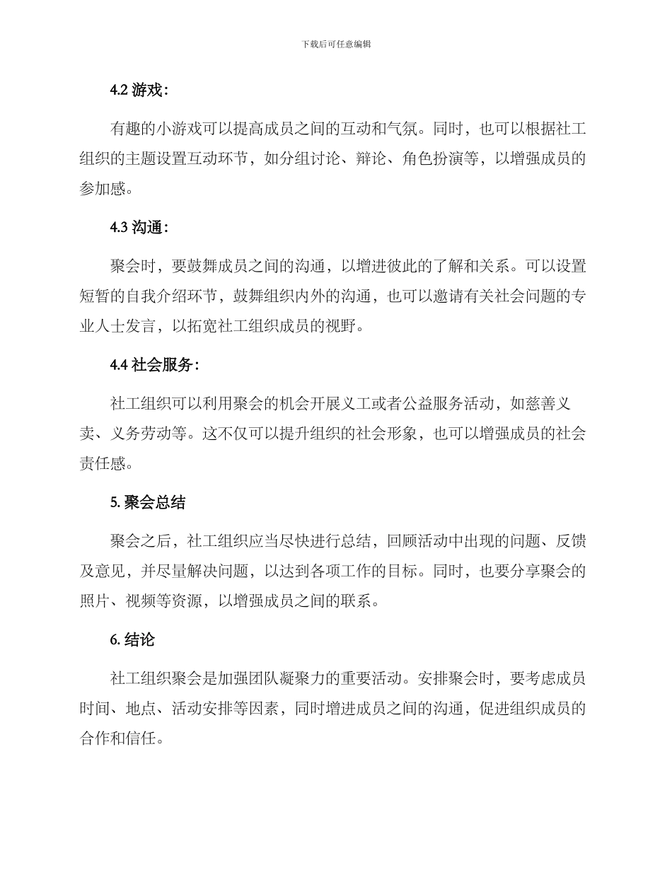 社工组织聚会方案_第2页