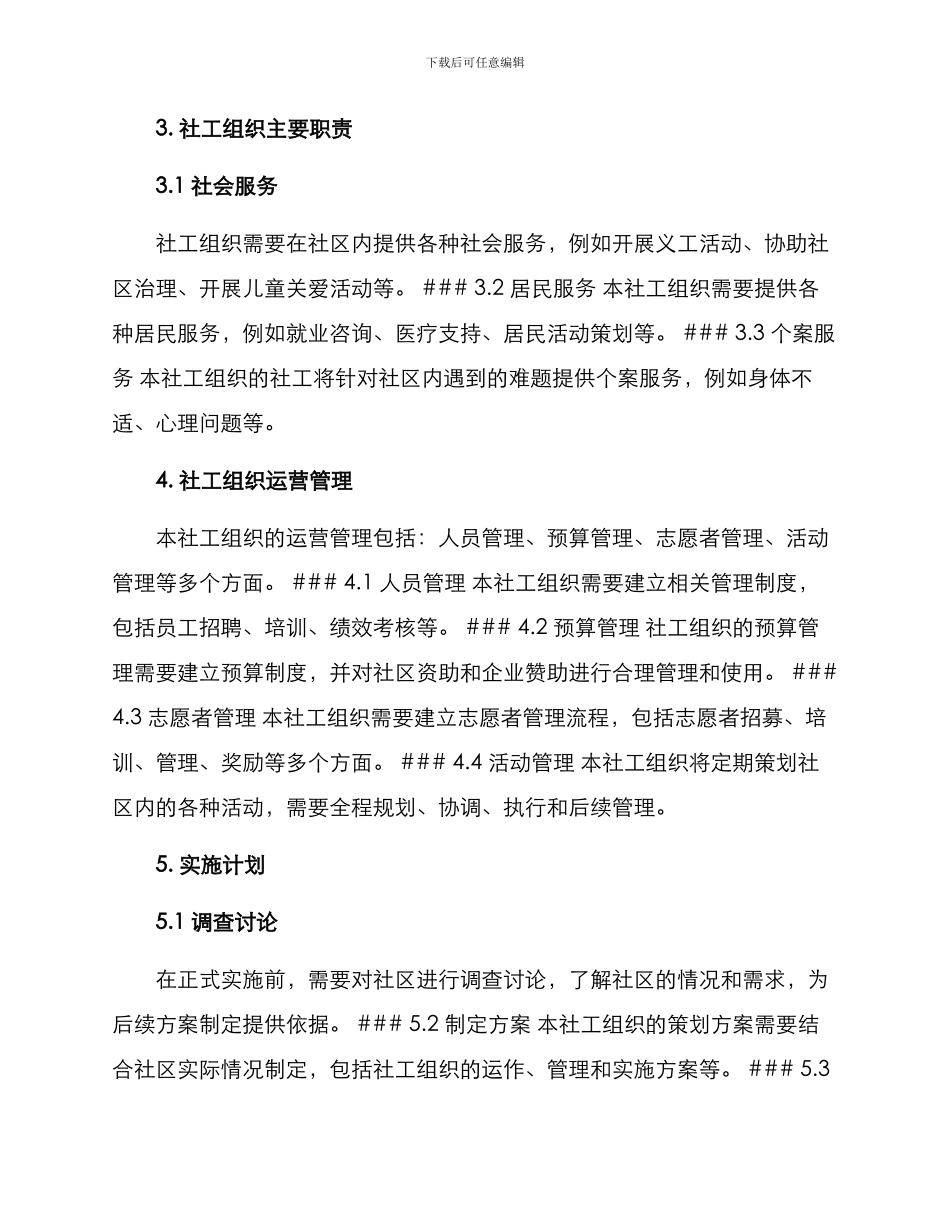 社工组织策划方案_第2页