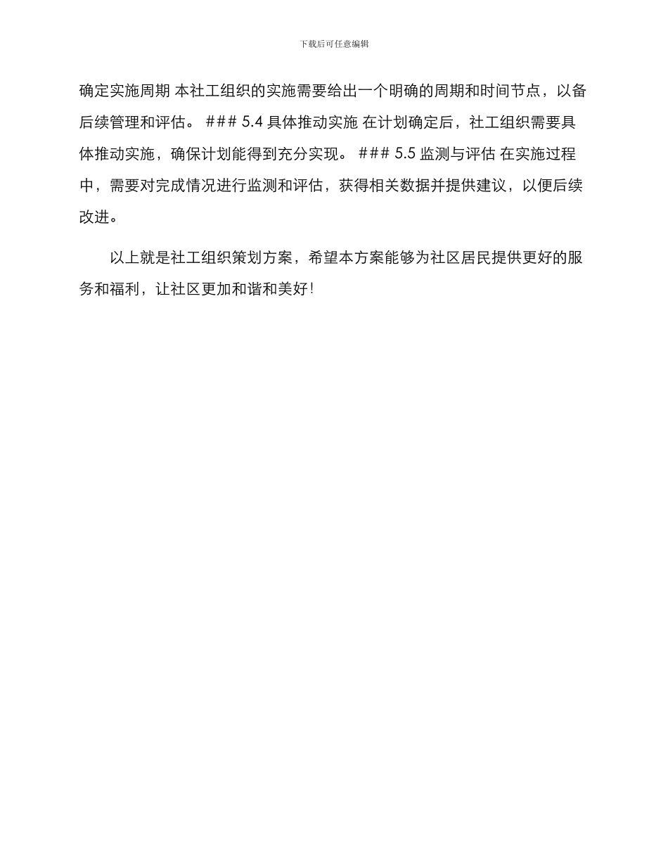 社工组织策划方案_第3页