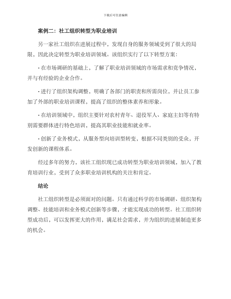 社工组织转行方案_第3页