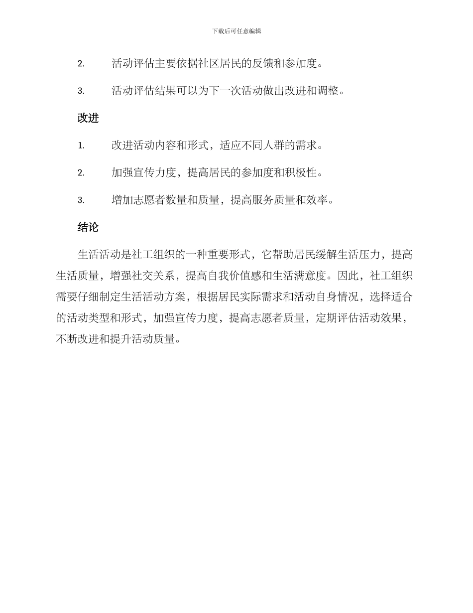 社工组织生活活动方案_第3页