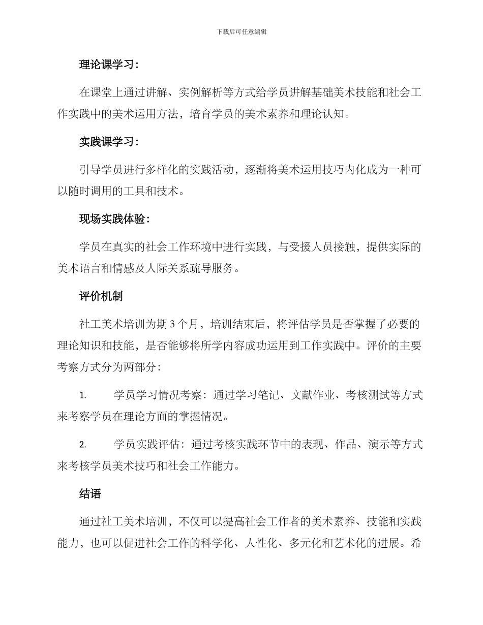 社工美术培训方案_第3页