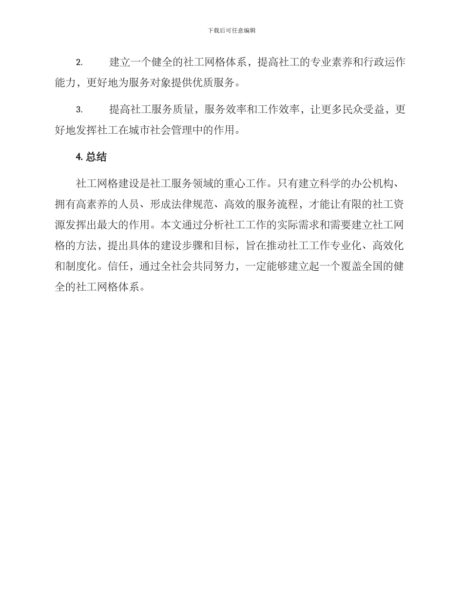 社工网格建设方案_第3页